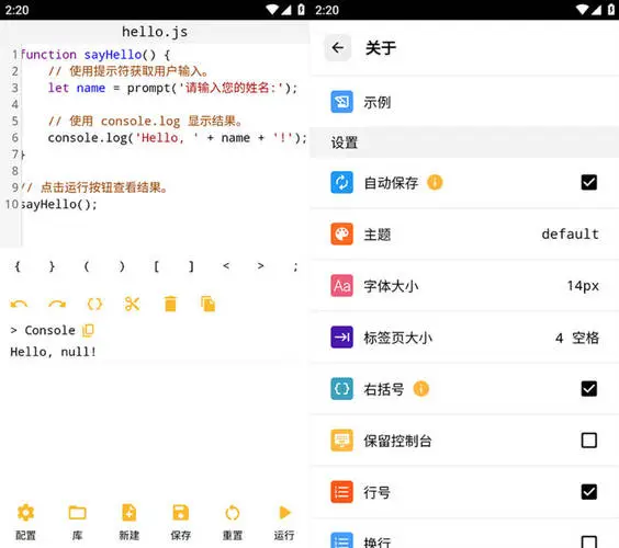 安卓JS脚本编辑JavaScript Editor v1.95-QQ沐编程